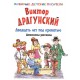 Двадцать лет под кроватью. Денискины рассказы